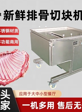 鲜排骨切块机全自动商用冻排骨切割机大型电动鸡鸭羊猪牛切块机