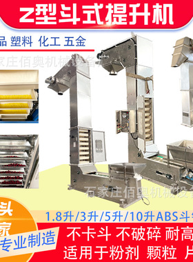 不锈钢Z型斗式提升机多点出料食品Z型提升机活性炭颗粒垂直提升机