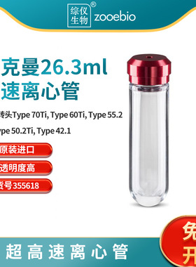 贝克曼超高速离心管355618/355619/355654/338824 Type70Ti用