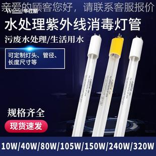 320W石英灯污废水处理紫3外线毒灯管明渠0杀菌设备UV紫外线消杀菌