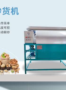 多功能滚筒炒货机 电加热敞口炒料机 油坊用环保滚筒炒锅