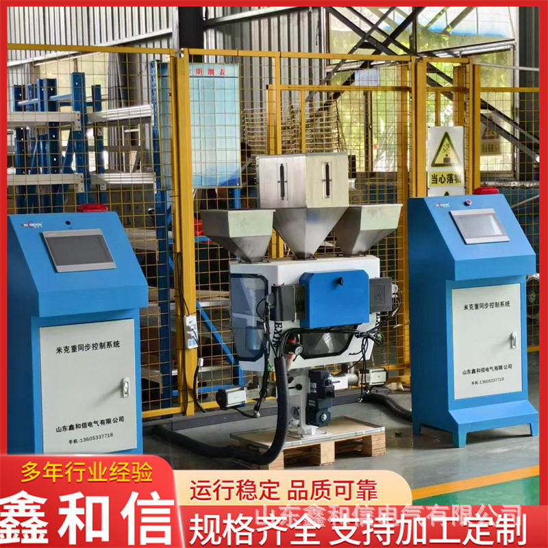 鑫和信厂家 米克重生产全程稳控 精准控重称重计量米克重