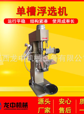 实验室单槽浮选机 XFD-IV 0.75L加热充气浮选仪器 钽铌矿浮选设备