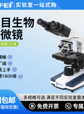 上海佑科XSP-2CA/10CAS生物显微镜实验室1600倍单双三目细胞观察