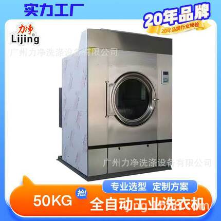 力净直销全自动工业滚筒式烘干机 酒店洗涤厂美容院设备304材质