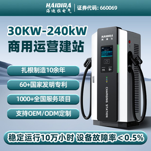 120KW新能源电动汽车三相电直流充电桩240kw快充商用一体式 充电站