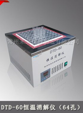 DTD-60数显恒温消解仪 试管加热器 赶酸器 尿碘消解仪