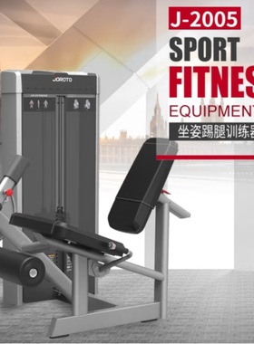 捷瑞特JOROTO多功能训练器 综合训练器坐姿踢腿训练器J-2005