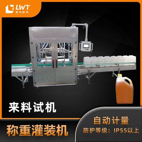 液体称重灌装机全自动10L20L桶装酥油炼乳糖浆酵母液清洁剂灌装机