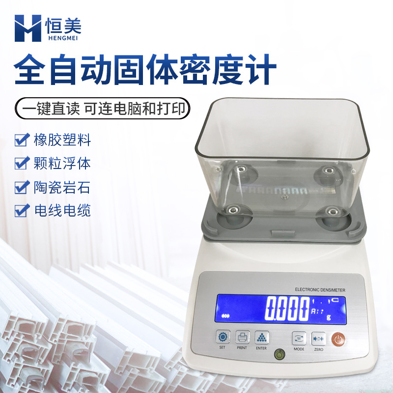 密度计全自动液体密度计便携式密度测量测试仪固体电子玻璃比重计