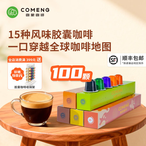 咖蒙胶囊咖啡意式美式浓缩黑咖啡
