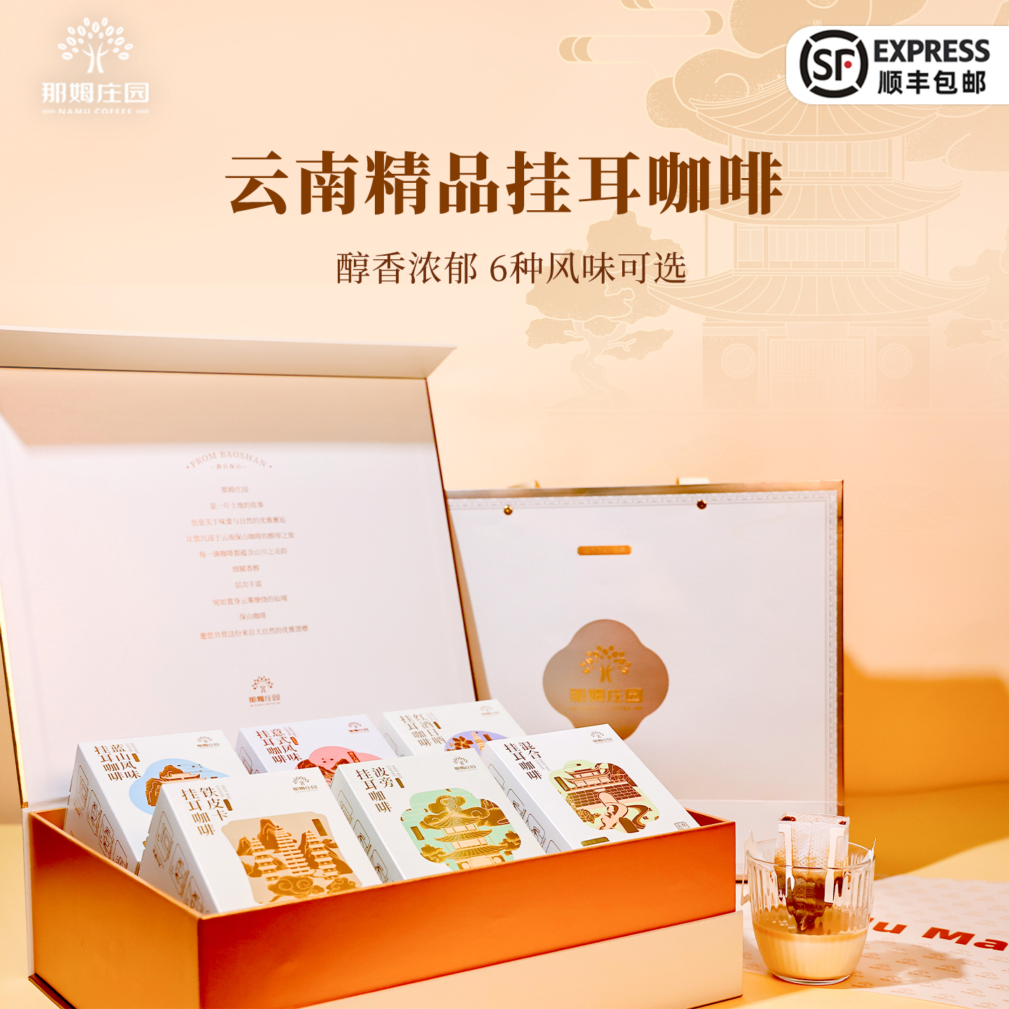 那姆庄园精品云南手冲挂耳咖啡