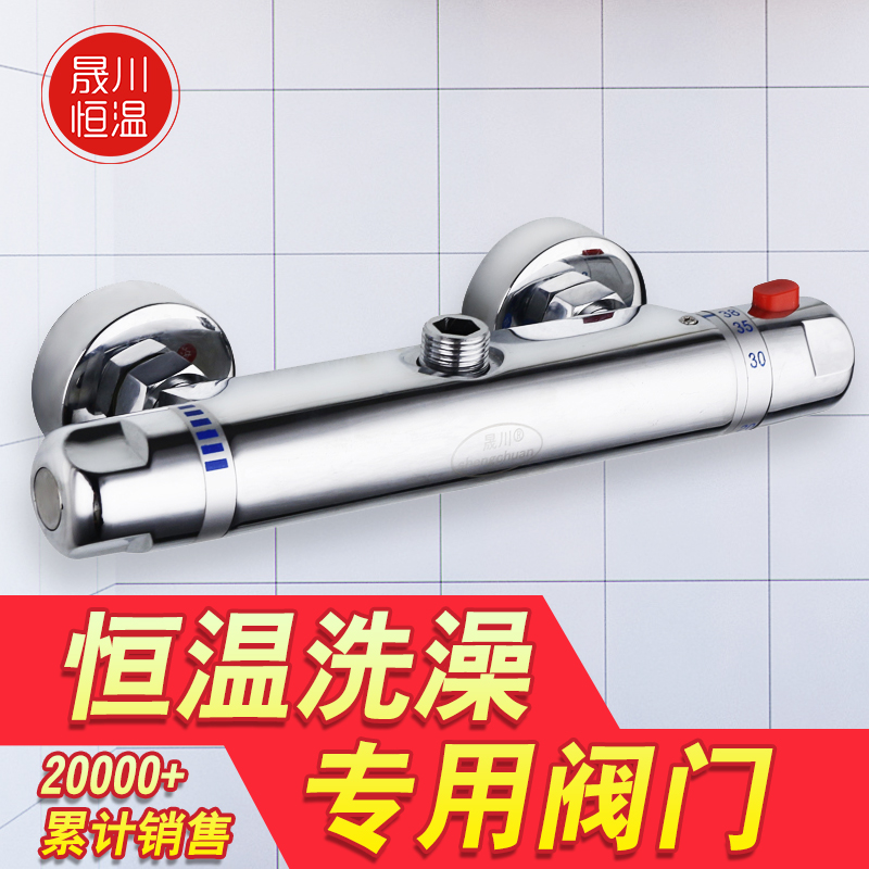 恒温阀冷热水龙头混水阀太阳能暗装智能温控铜阀热水器水温调节器