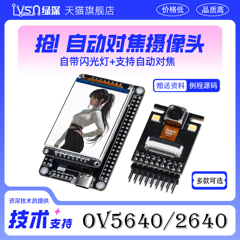 OV5640摄像头模块OV2640高清图像采集模块500万像素视觉传感器