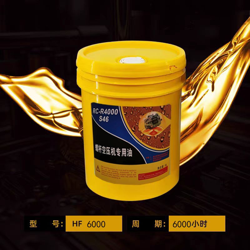 螺杆式空压机专用油46号冷却液润滑油耐高温空压机专用油