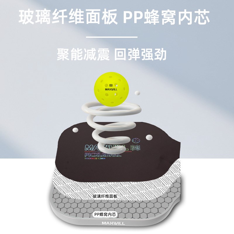 威廉MWILL匹克球拍玻璃纤面板+pp蜂窝内芯专业级比赛训练球拍
