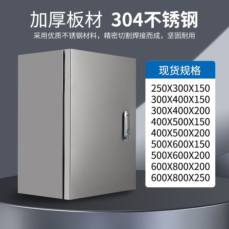 304不锈钢配电箱开关盒明装电控箱加厚基业箱防水控制箱定制电箱