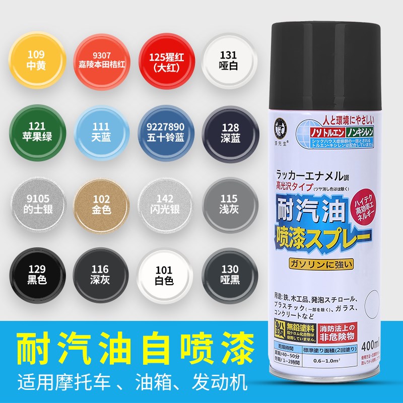 耐汽油自动喷漆摩托油箱排气管金属防锈汽车补漆耐高温涂鸦手摇漆