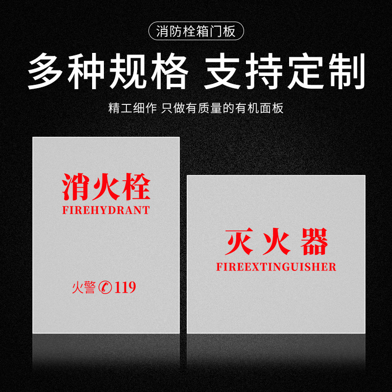 消防栓箱门板 消火栓箱面板 消防箱磨砂有机玻璃消防磨砂亚克力板