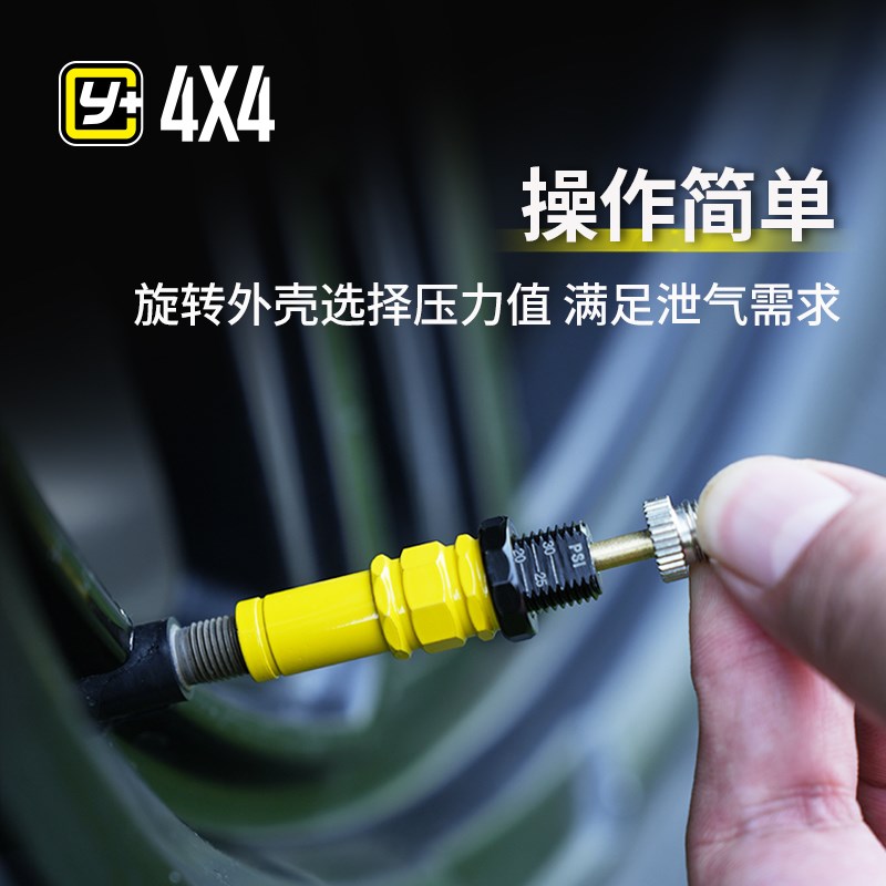 运良改装运良Y+轮胎放气阀越野车沙漠轮胎快速降低胎压轮胎压力阀