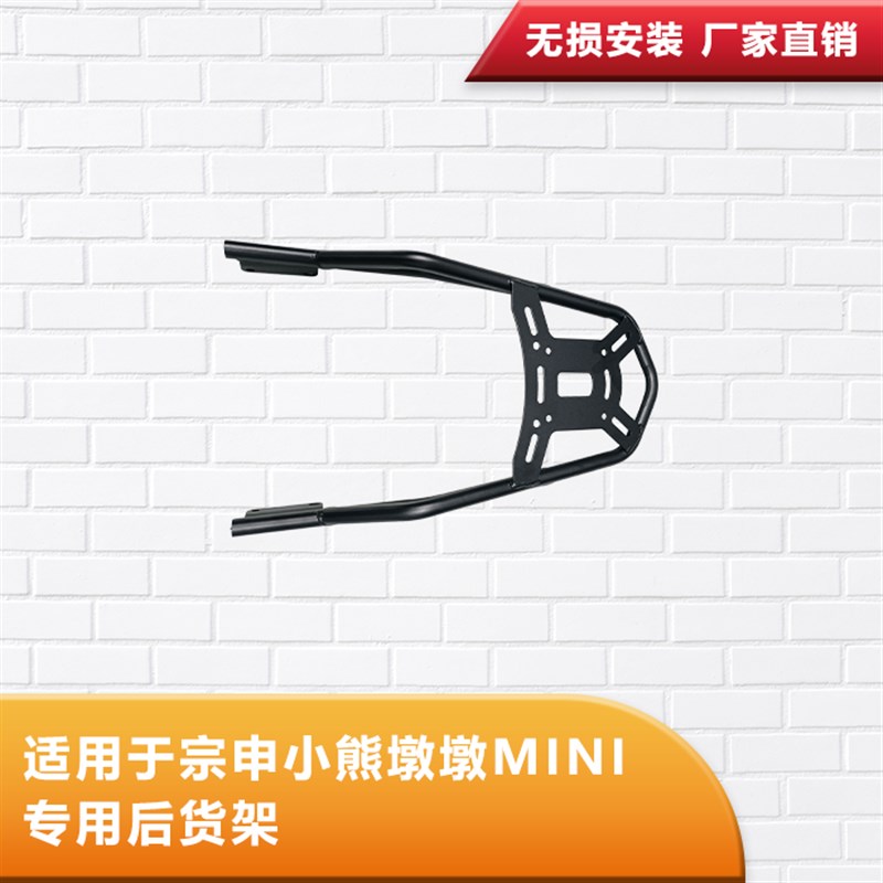 适用于宗申墩墩MII保险杠尾箱尾包排挡杆后靠背后货架