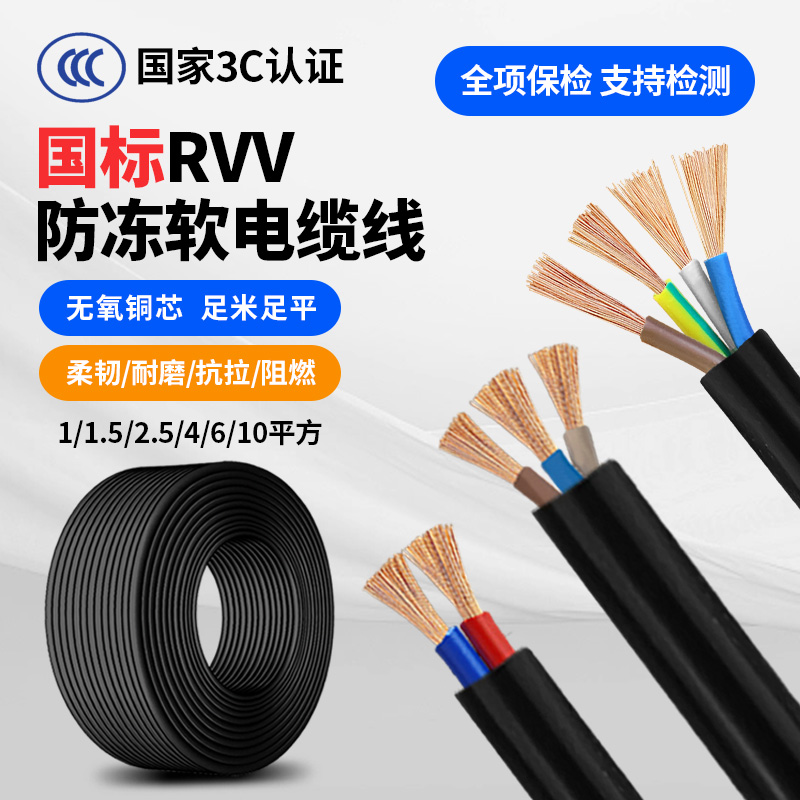 国标纯铜芯2 3 4芯电线软线1.5 2.5 4 6 10平方电缆VV护套电源线