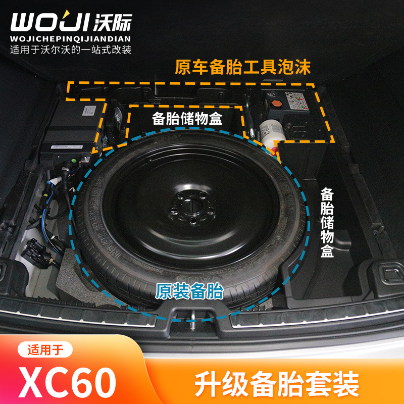 适用于沃尔沃22-24款XC60备胎方案18寸19寸轮毂千斤顶捆绑带减配