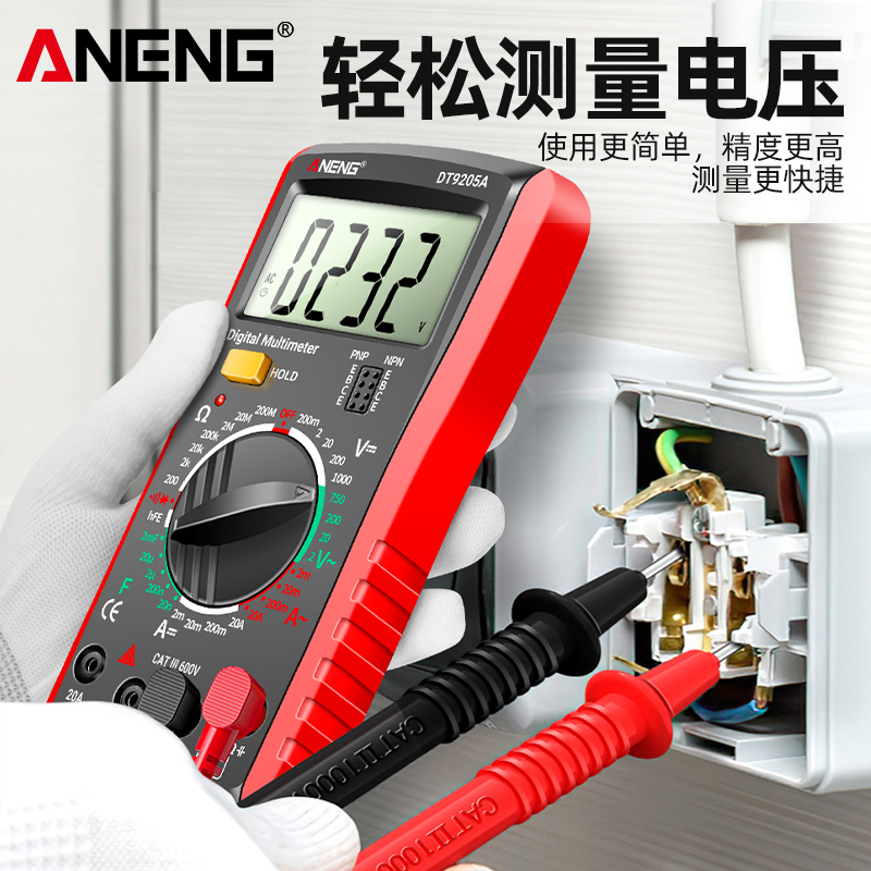 D9205A数字万用电表电子电工专用高精度多功能防烧自动关机万能表