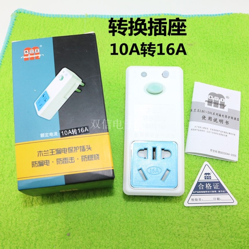 10A/16A热水器防漏电保护插头 漏保插头 断路保护器插座漏电开关