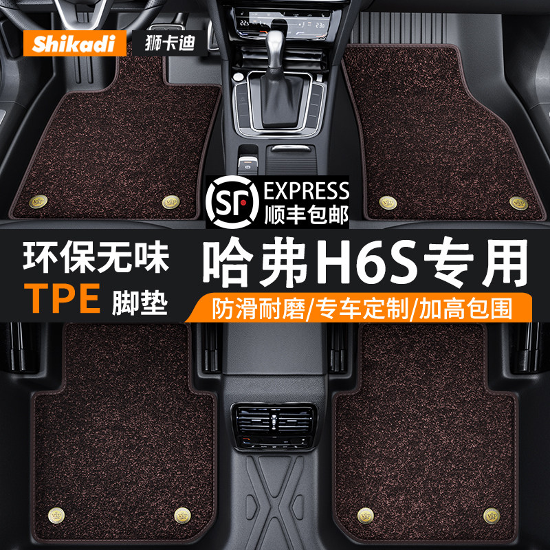 适用哈弗H6S汽车TPE脚垫全包围专车专用原车尺寸无异味,汽车用品/电子/清洗/改装,专车专用脚垫,淘宝优惠券,粉丝福利购,淘宝优惠卷