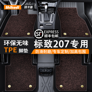 适用标致207汽车TPE脚垫全包围原车尺寸专车专用环保无异味