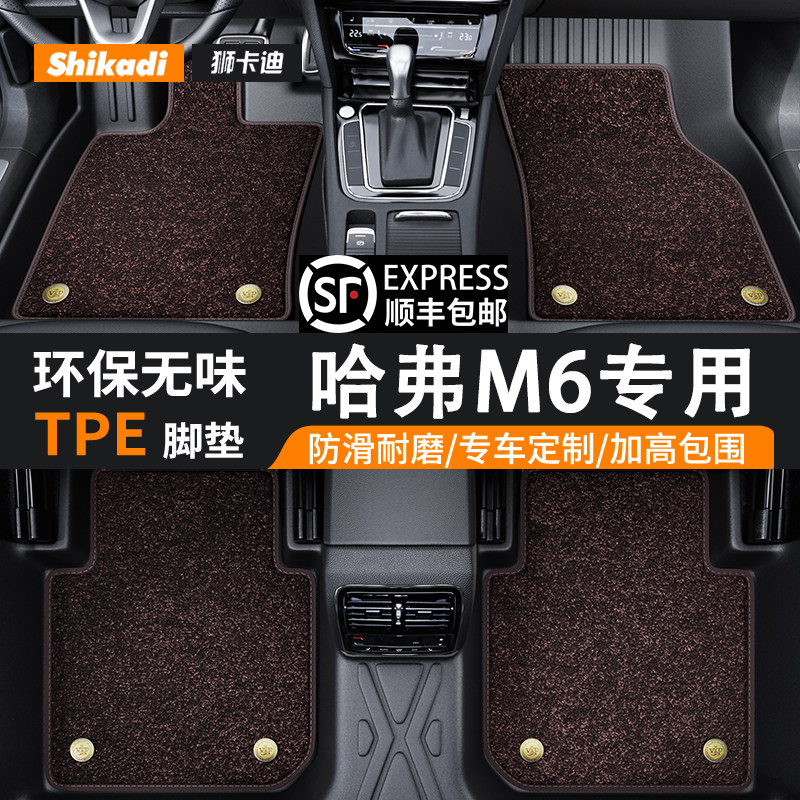适用哈弗M6汽车TPE脚垫全包围哈弗M6plus专车专用原车尺寸无异味,汽车用品/电子/清洗/改装,专车专用脚垫,淘宝优惠券,粉丝福利购,淘宝优惠卷