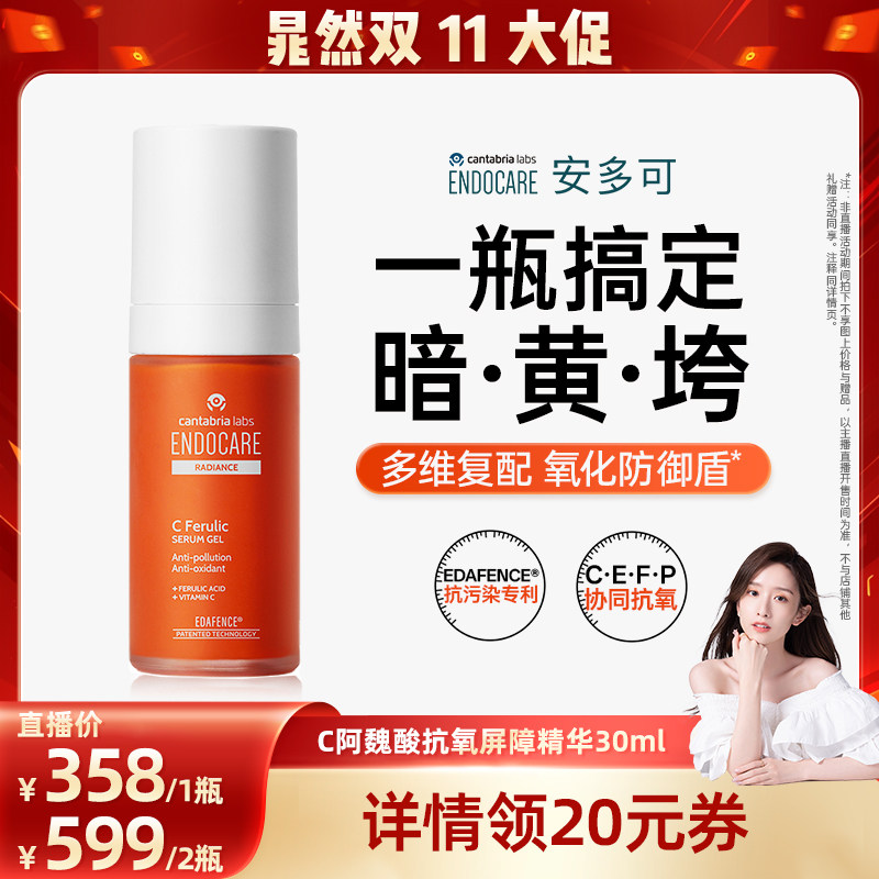 【晁然专属】安多可维C阿魏酸抗氧屏障精华CEF去黄温和提亮肤色