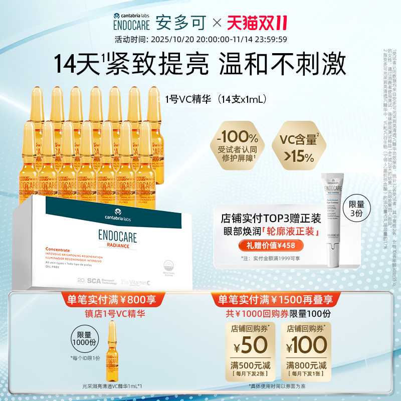 【立即开抢】安多可1号提亮VC精华1ml*14支SCA修护