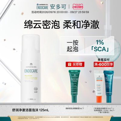 安多可水蕴净透洁面慕斯泡沫