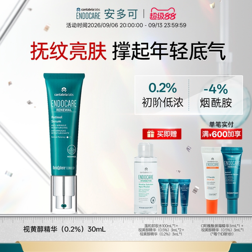安多可0.2%视黄醇精华