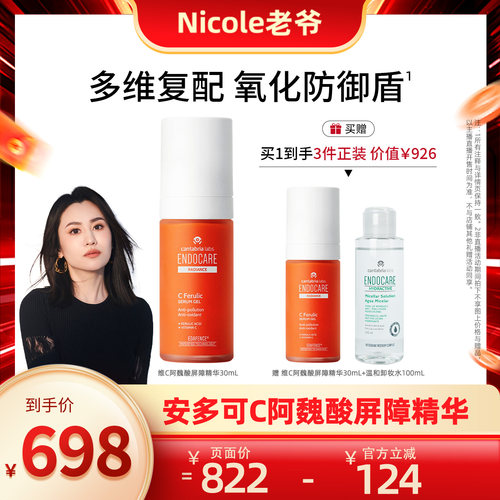 安多可维C阿魏酸屏障精华CEF