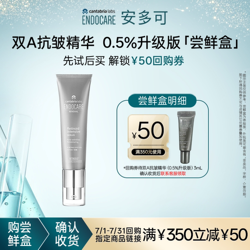 西班牙进口安多可双A抗皱精华