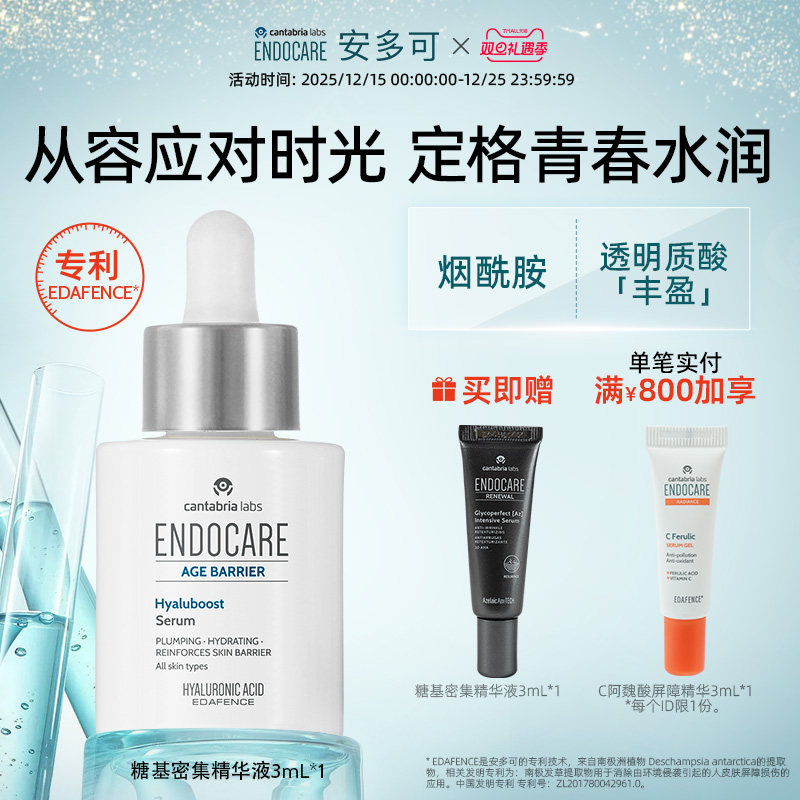 【双十二开抢】ENDOCARE/安多可AGE透明质酸焕润精华液原B5 30mL