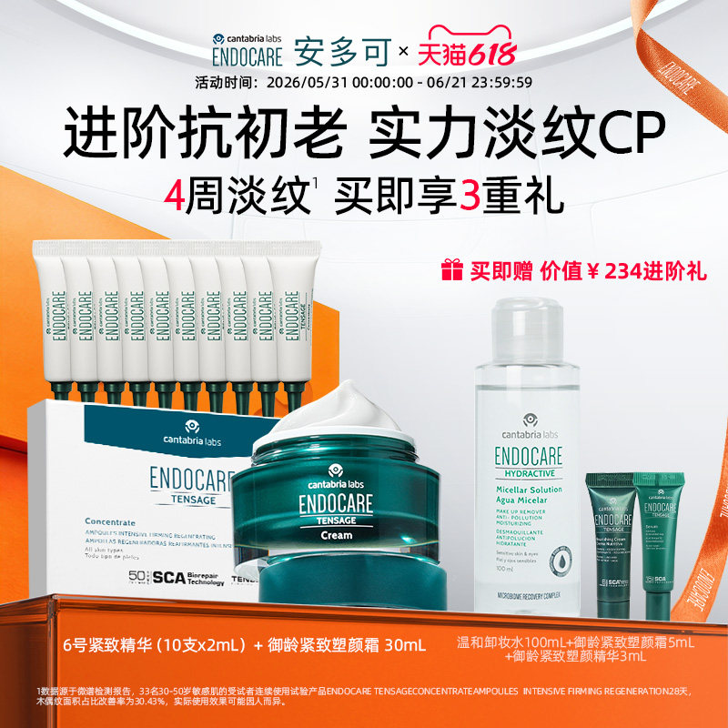 [618现货]安多可御龄紧致组合抗皱淡纹御龄修护舒缓精华面霜