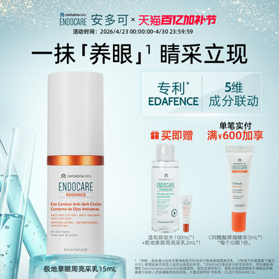 安多可极地草眼周亮采乳咖啡因