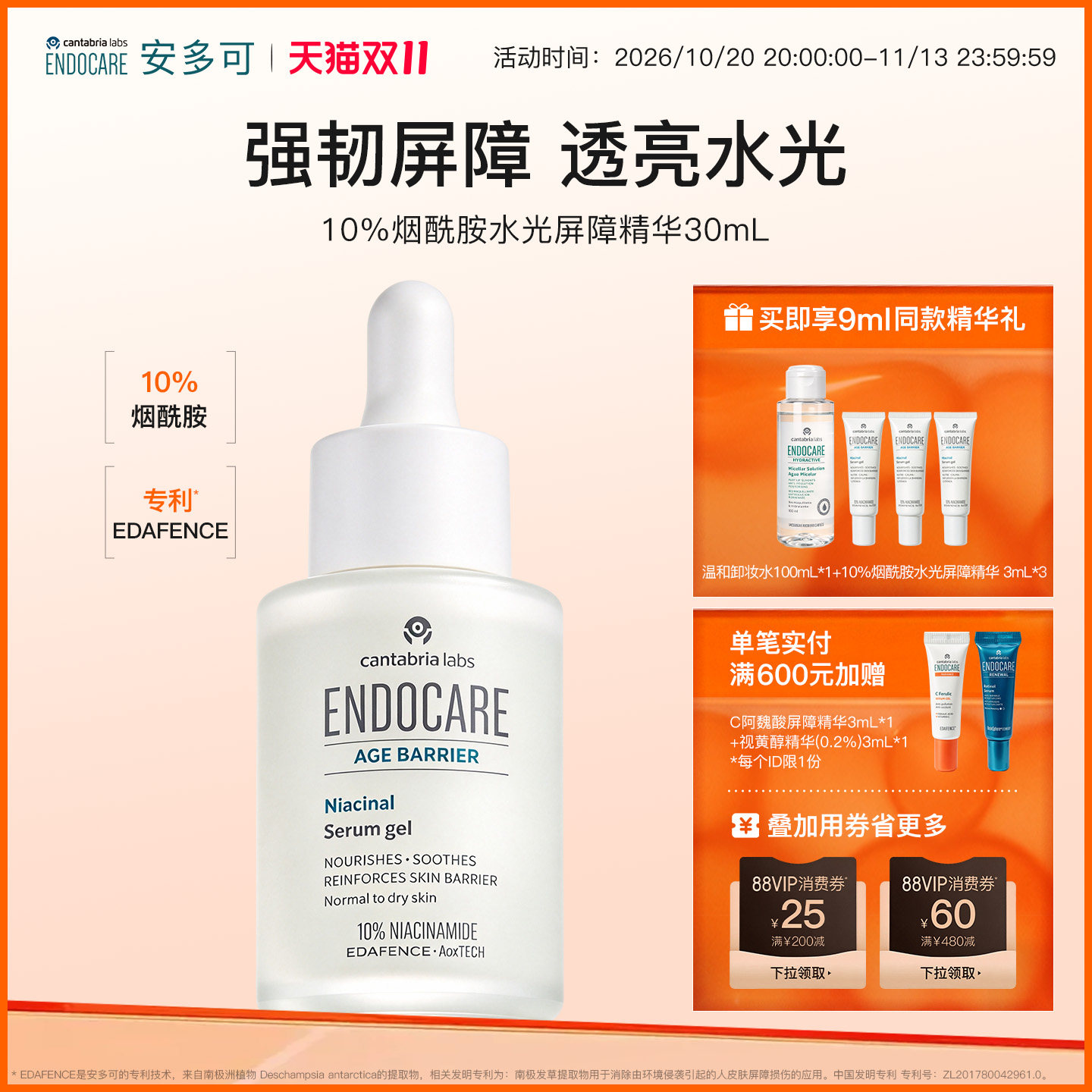 [双11现货]安多可10%烟酰胺舒缓精华水光屏障改善暗沉温和