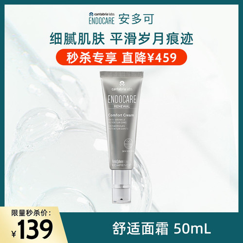 安多可舒适面霜A醇烟酰胺