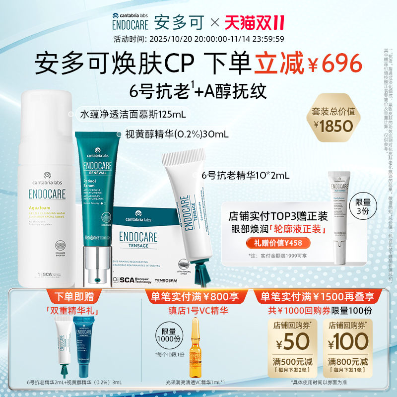 【双十一抢先加购】安多可6号精华+A醇0.2%精华+泡沫洁面