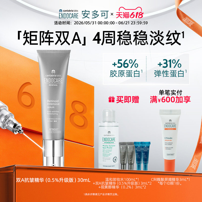 【618现货】安多可双A抗皱精华0.5%升级视黄醇视黄醛紧致淡纹