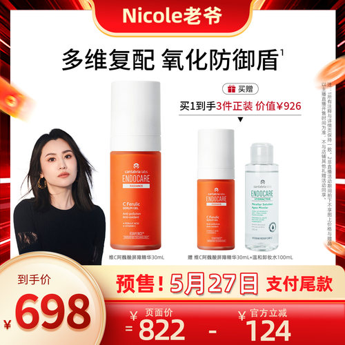 安多可维C阿魏酸屏障精华CEF