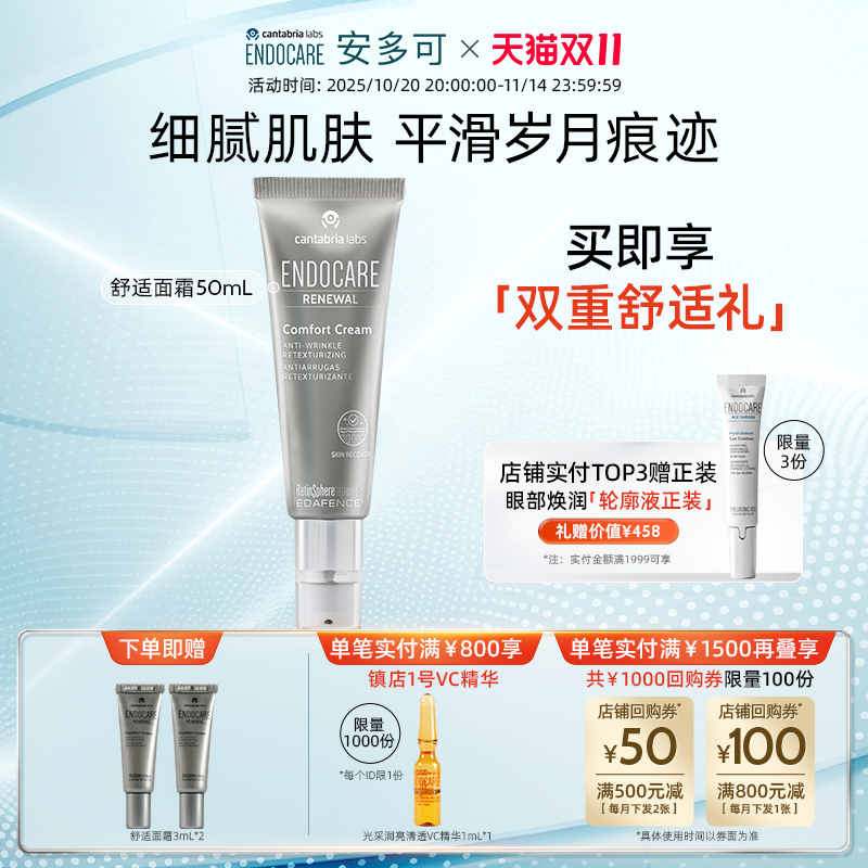 【立即开抢】安多可舒适面霜A醇烟酰胺南极发草50ml