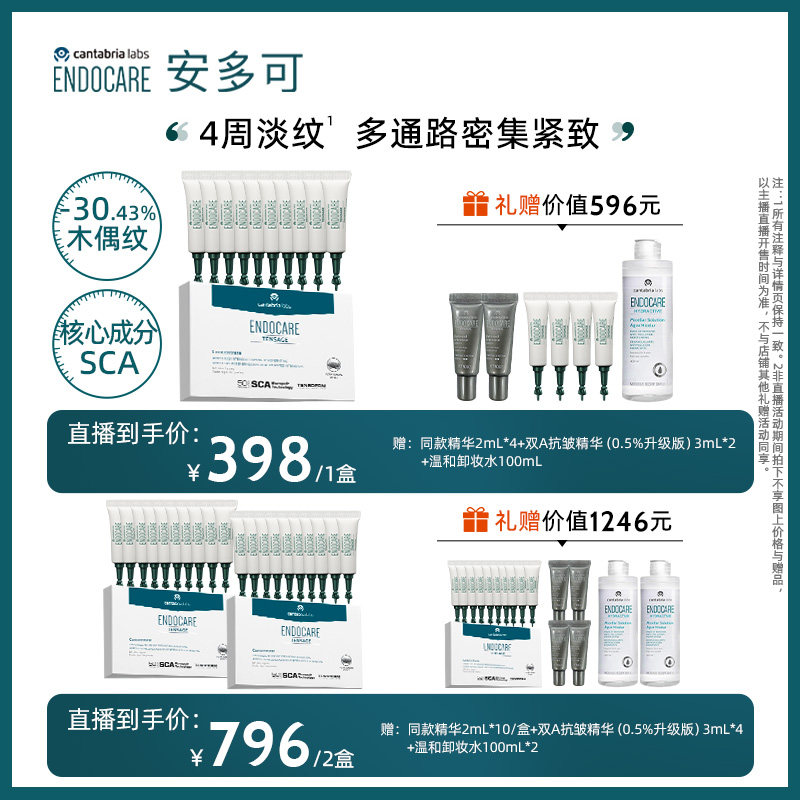 【米奇科宁专属J】安多可6号精华抗皱淡纹御龄紧致修护安瓶次抛
