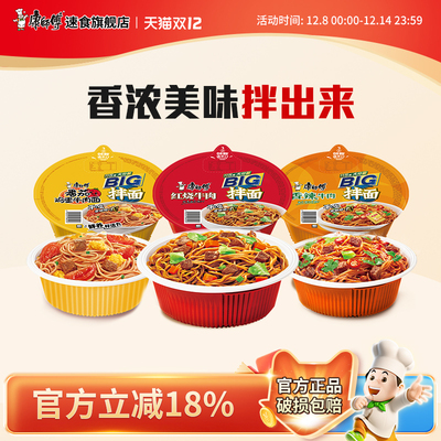 康师傅拌面碗方便面红烧香辣番茄碗装干拌面速食夜宵泡面食品旗舰