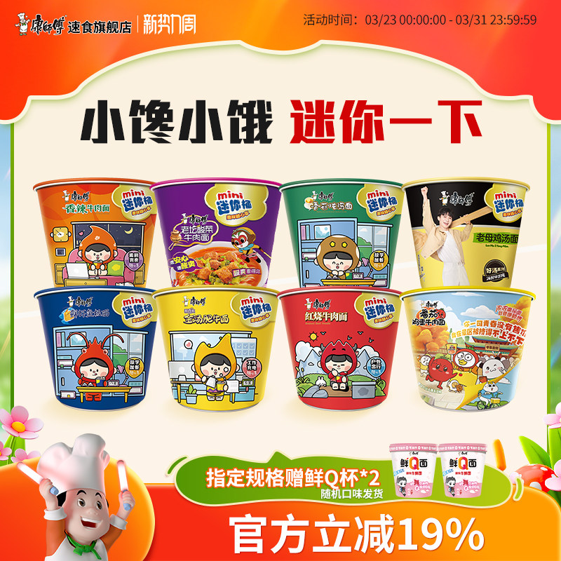康师傅方便面mini迷你桶杯装红烧牛肉鲜虾老坛酸菜混装泡面速食品